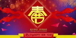 猴年春节晚会背景PSD素材