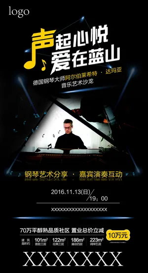 钢琴音乐会微信