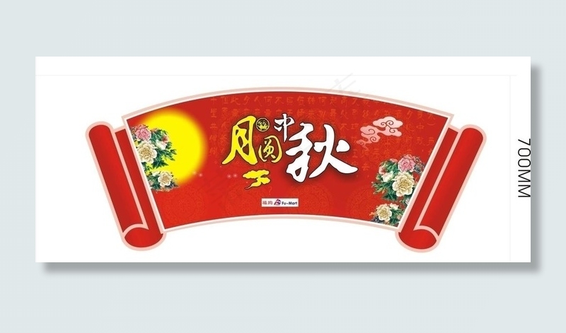 中秋节吊牌图片cdr矢量模版下载