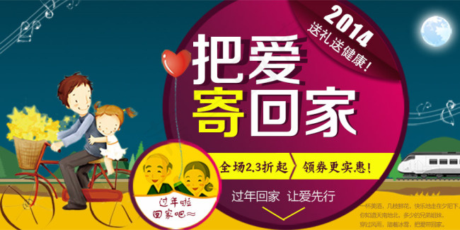 淘宝 天猫海报 把爱寄回家