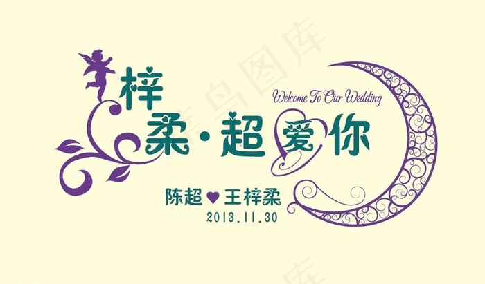 婚礼logo图片ai矢量模版下载