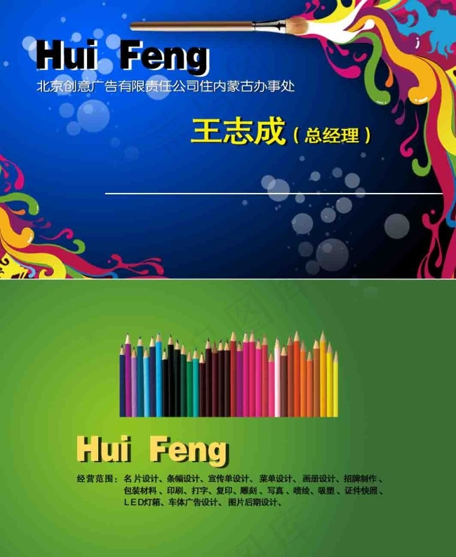 广告名片psd模版下载