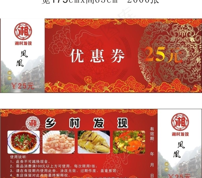 餐饮优惠券图片