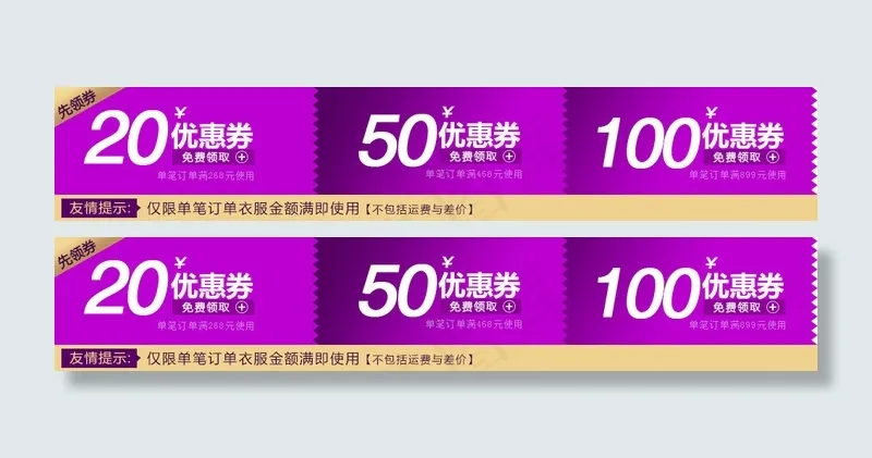 优惠券psd模版下载