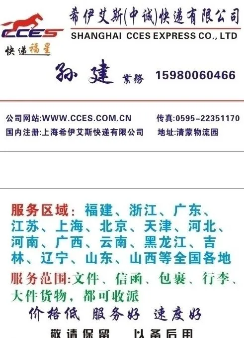 cces希伊艾斯中诚快递名片图片cdr矢量模版下载