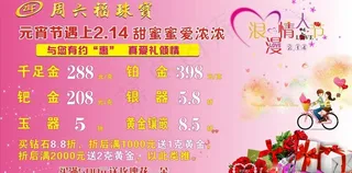 周六福珠宝情人节海报图片