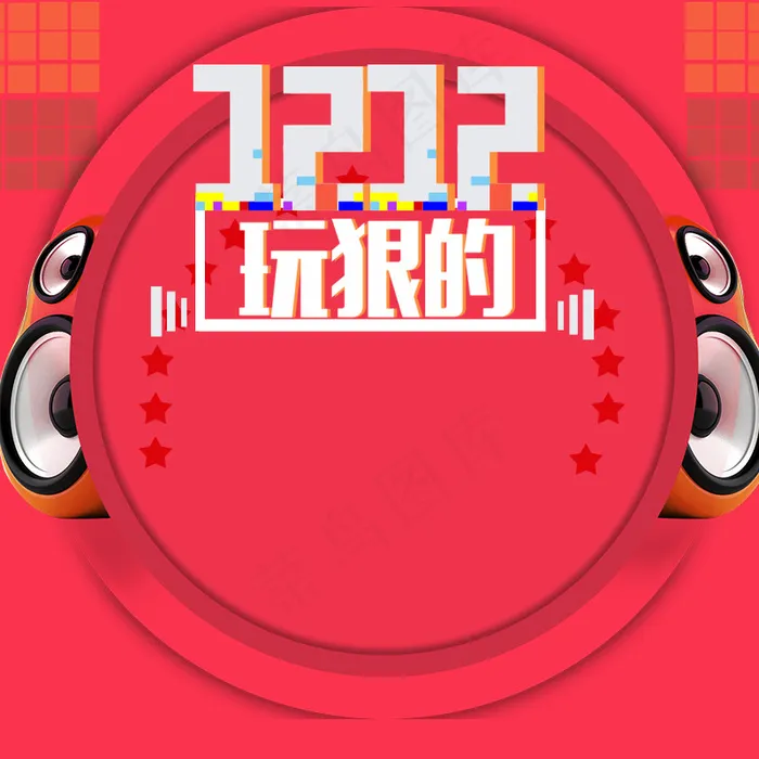 双十二主图psd模版下载