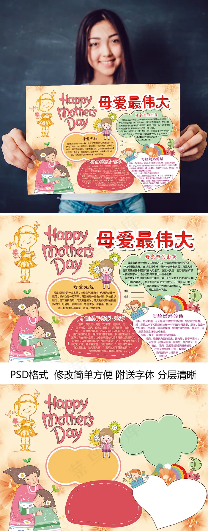 母亲节妇女节手抄报感恩文明板报模板(4961X3508(DPI:300))psd模版下载