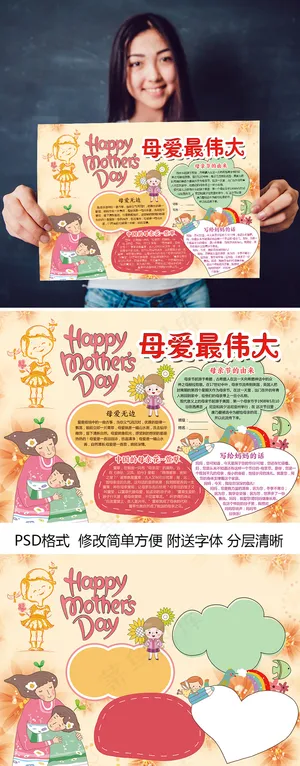 母亲节妇女节手抄报感恩文明板报模板