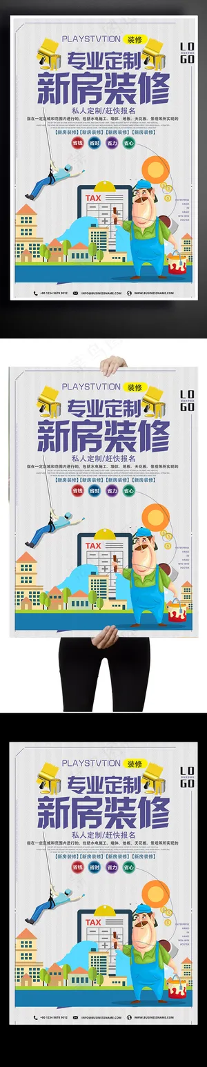 新房装修海报设计下载