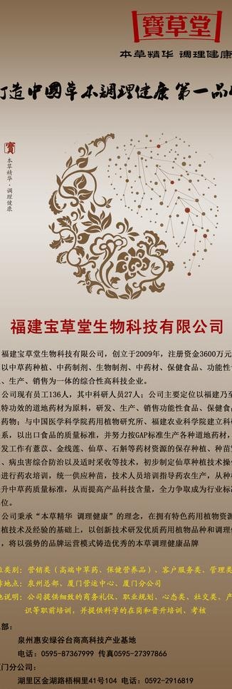 中药企业招聘x展架图片psd模版下载