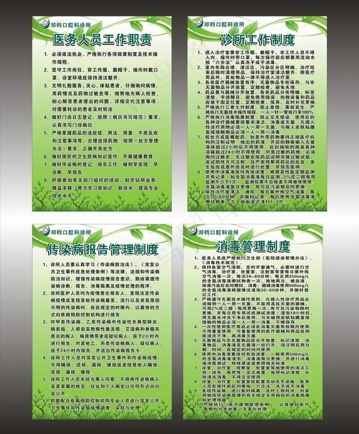 牙科制度栏图片cdr矢量模版下载