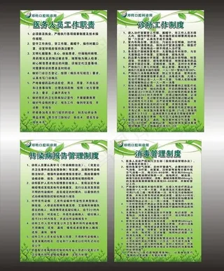 牙科制度栏图片