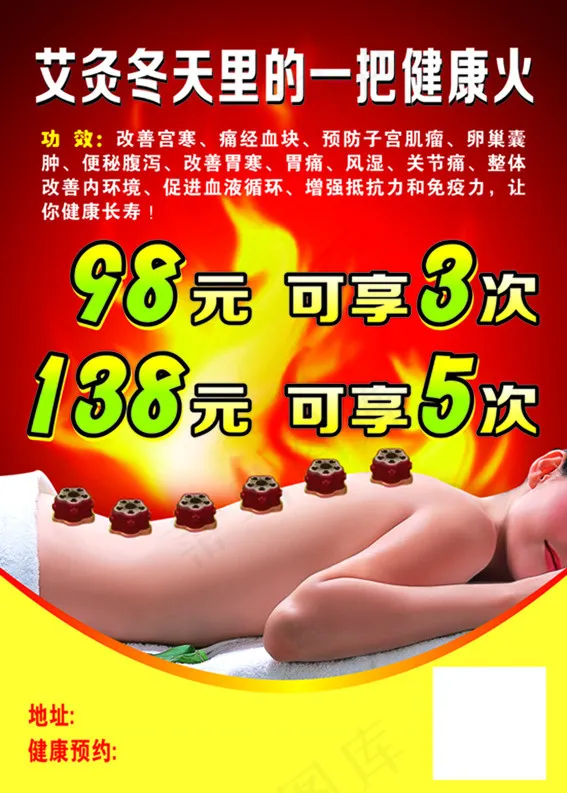 艾灸cdr矢量模版下载