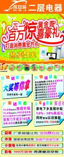 电器五一促销x展架图片