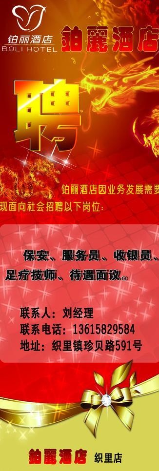 龙年招聘图片(1701X4535(DPI:72))psd模版下载