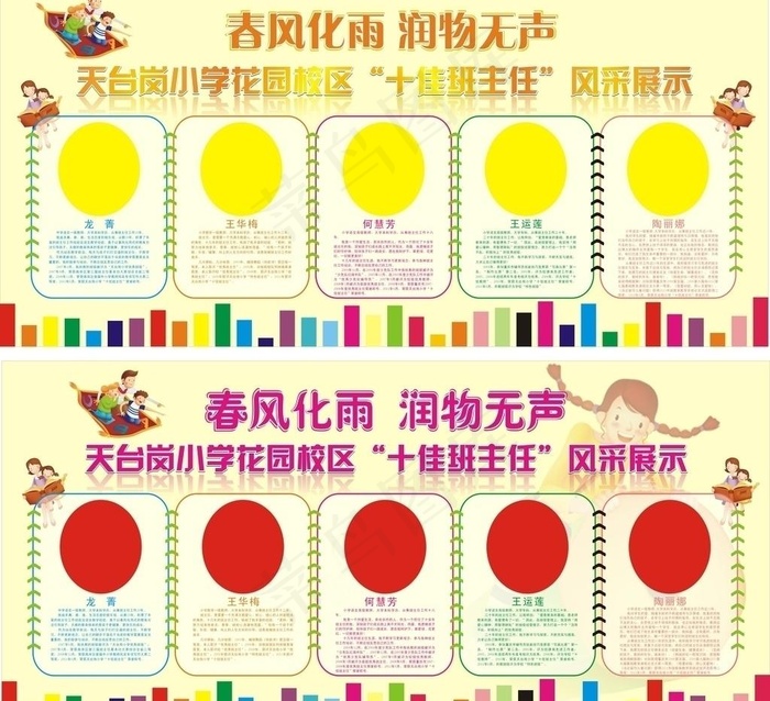 十佳班主任展板橱窗图片