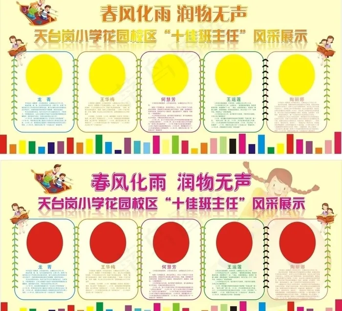 十佳班主任展板橱窗图片cdr矢量模版下载