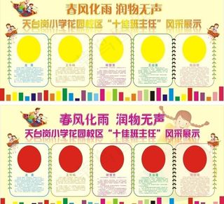 十佳班主任展板橱窗图片