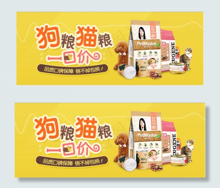 原创猫粮狗粮一口价品质口碑保障销不...psd模版下载