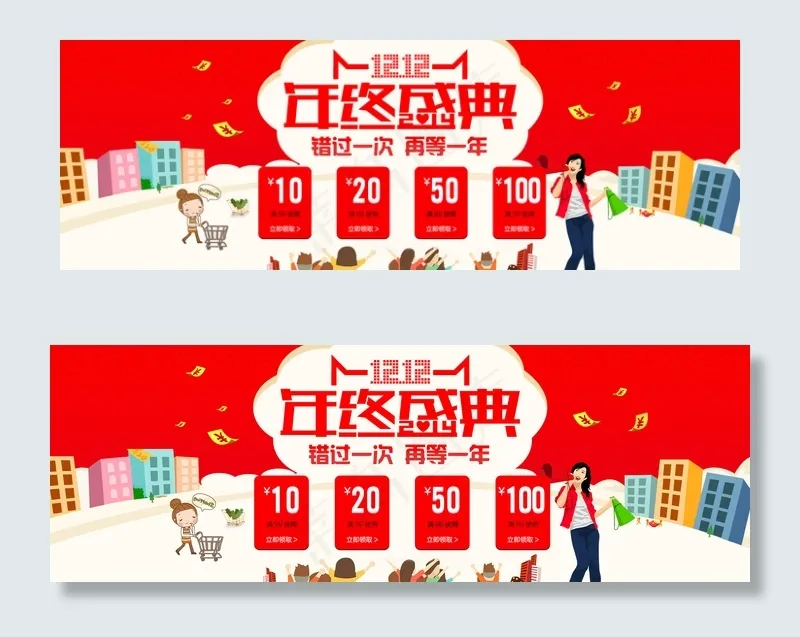 淘宝双十二年终盛典全屏大促海报(1920X650(DPI:72))psd模版下载