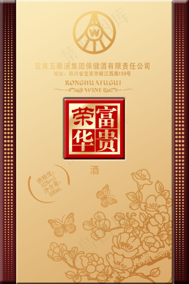 荣华富贵酒psd模版下载