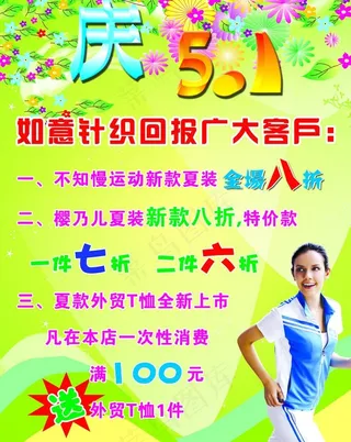 不知慢 庆五一 回报广大客户图片