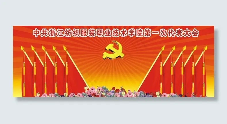 党代会图片cdr矢量模版下载