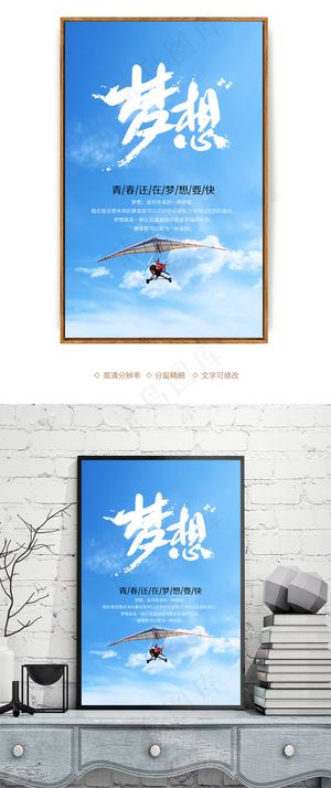 企业文化展板梦想创新思维励志挂画