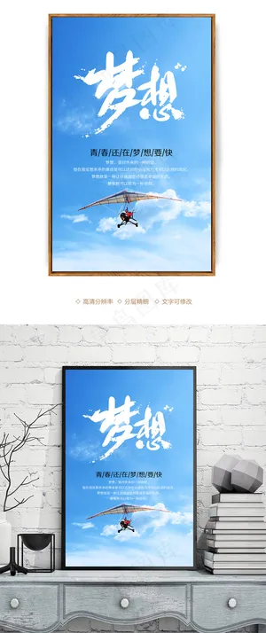 企业文化展板梦想创新思维励志挂画