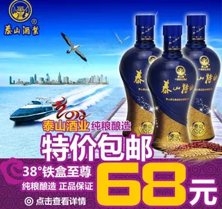 白酒淘宝直通车