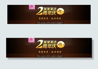 周年庆预告图片