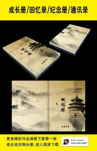 中国风古典封面