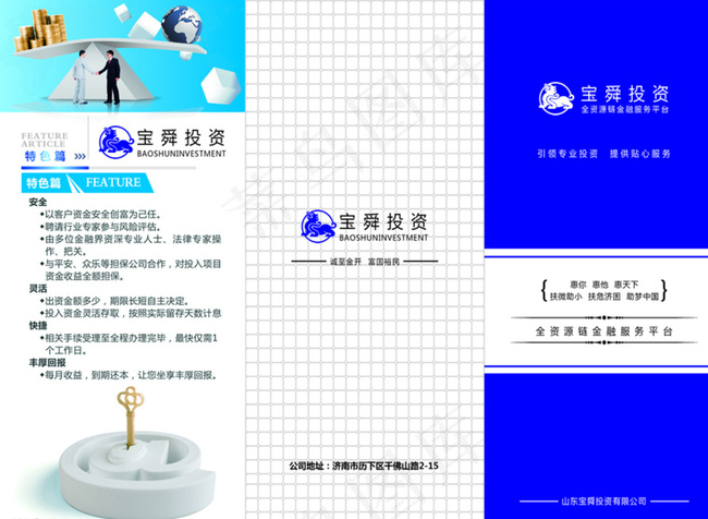 投资公司三折页图片psd模版下载