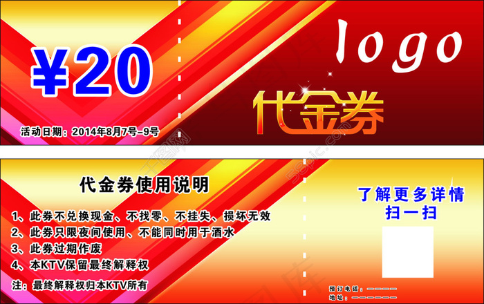 优惠券cdr矢量模版下载