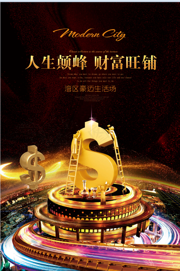 房产海报 招商海报 黄金psd模版下载