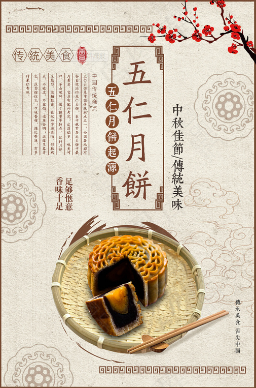 中秋节 月饼 味道psd模版下载