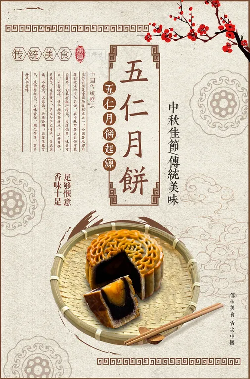 中秋节 月饼 味道