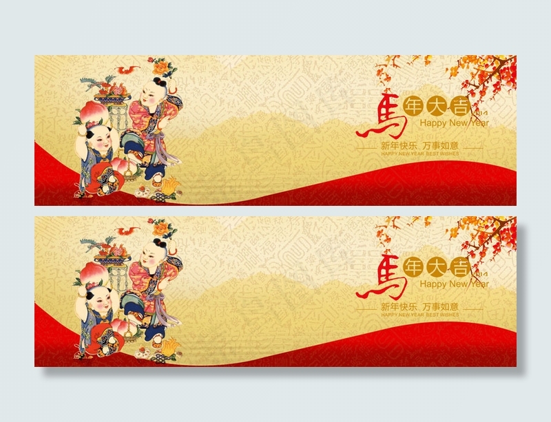 马年大吉banner模板PSD素材