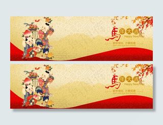 马年大吉banner模板PSD素材