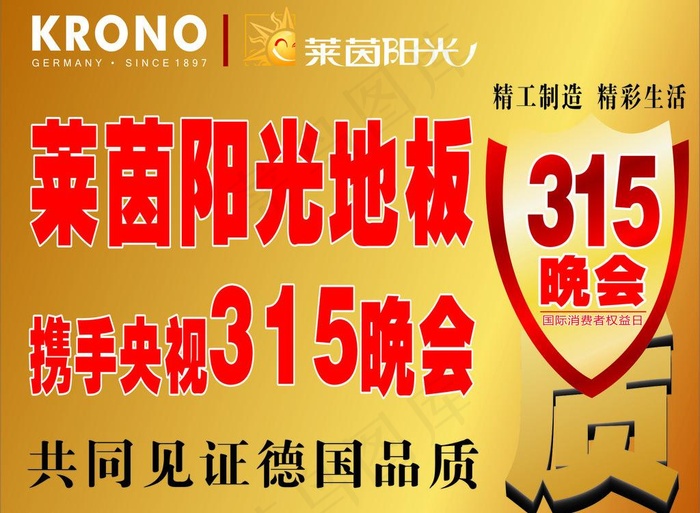 莱茵阳光315图片