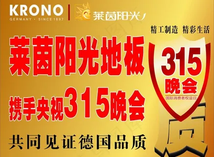 莱茵阳光315图片 莱茵阳光315图片