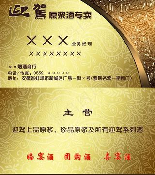 迎驾酒名片图片