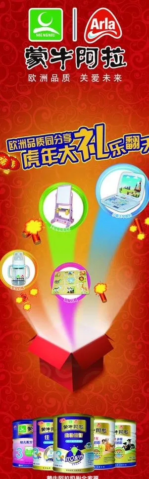 蒙牛奶粉新年展架图片(2001X5687(DPI:72))psd模版下载