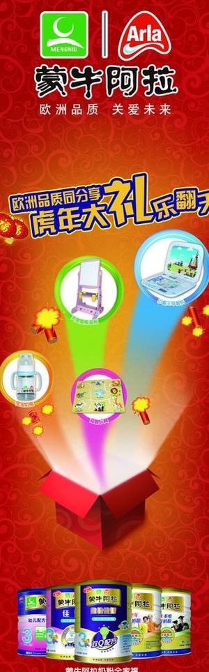 蒙牛奶粉新年展架图片