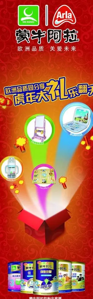 蒙牛奶粉新年展架图片