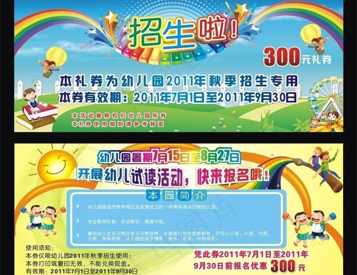 幼儿园宣传单图片cdr矢量模版下载