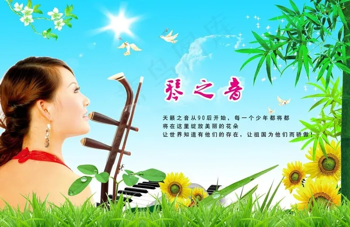 琴之音图片(3508X2480(DPI:300))psd模版下载