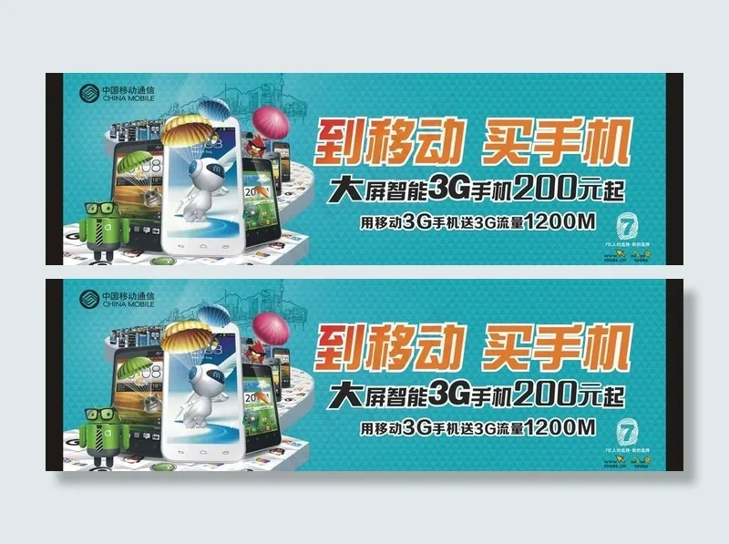 移动二季终端户外图片(210X297)cdr矢量模版下载