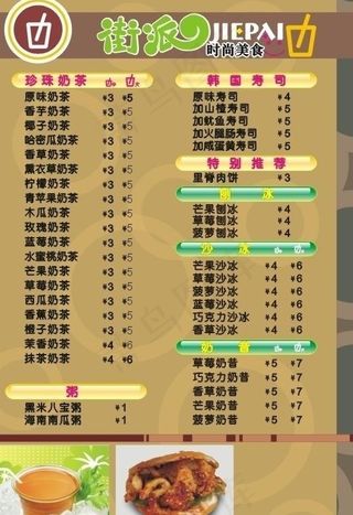 奶茶店菜单(咖啡色版)图片